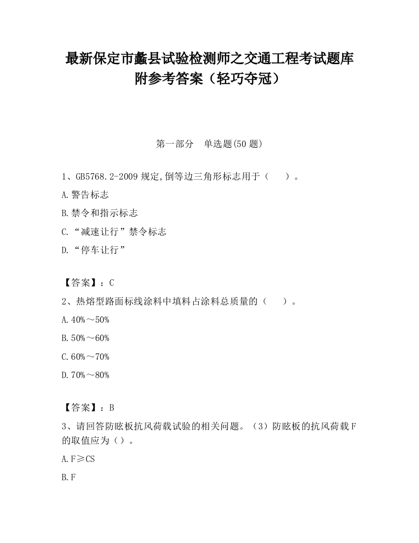 最新保定市蠡县试验检测师之交通工程考试题库附参考答案（轻巧夺冠）