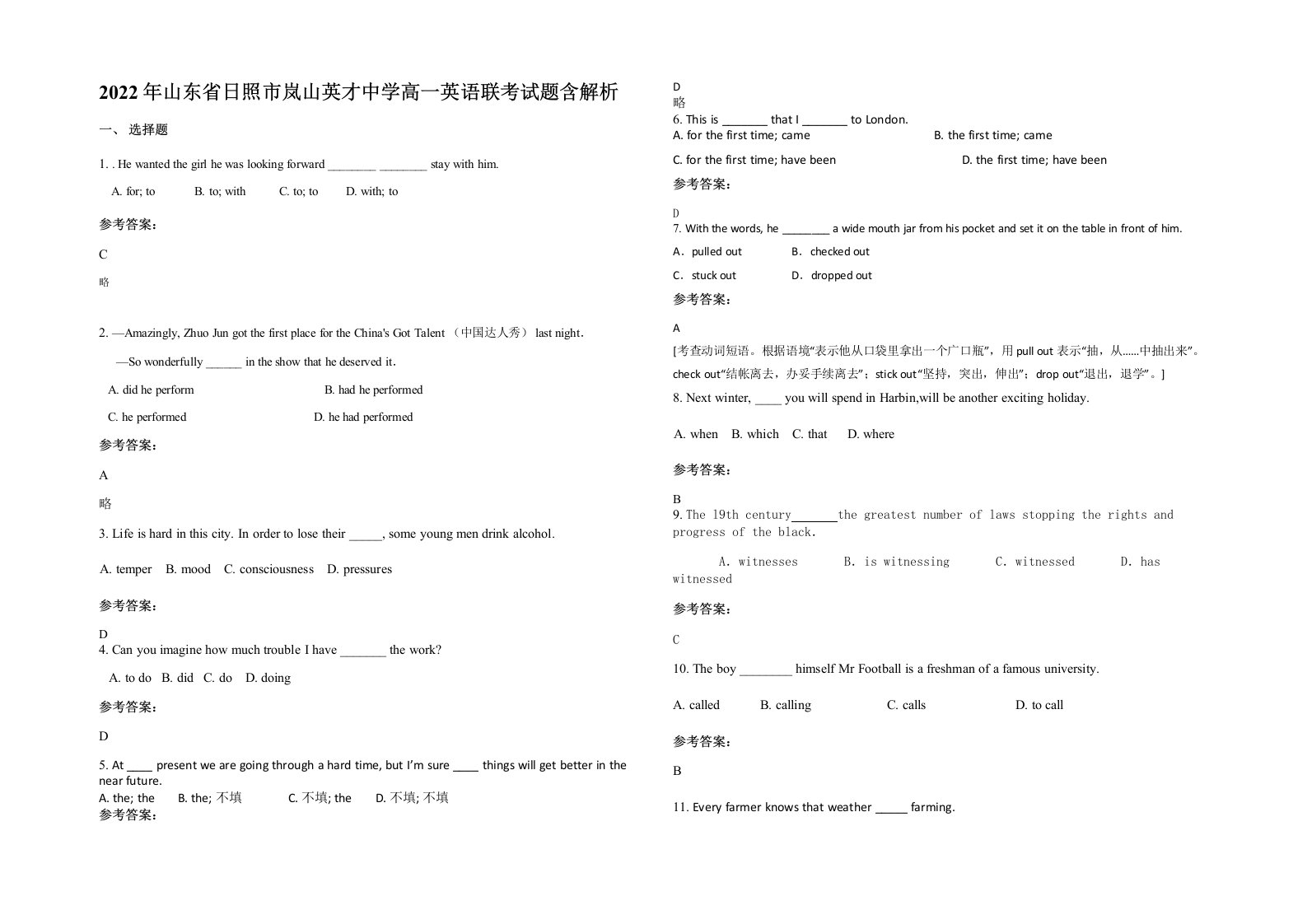 2022年山东省日照市岚山英才中学高一英语联考试题含解析