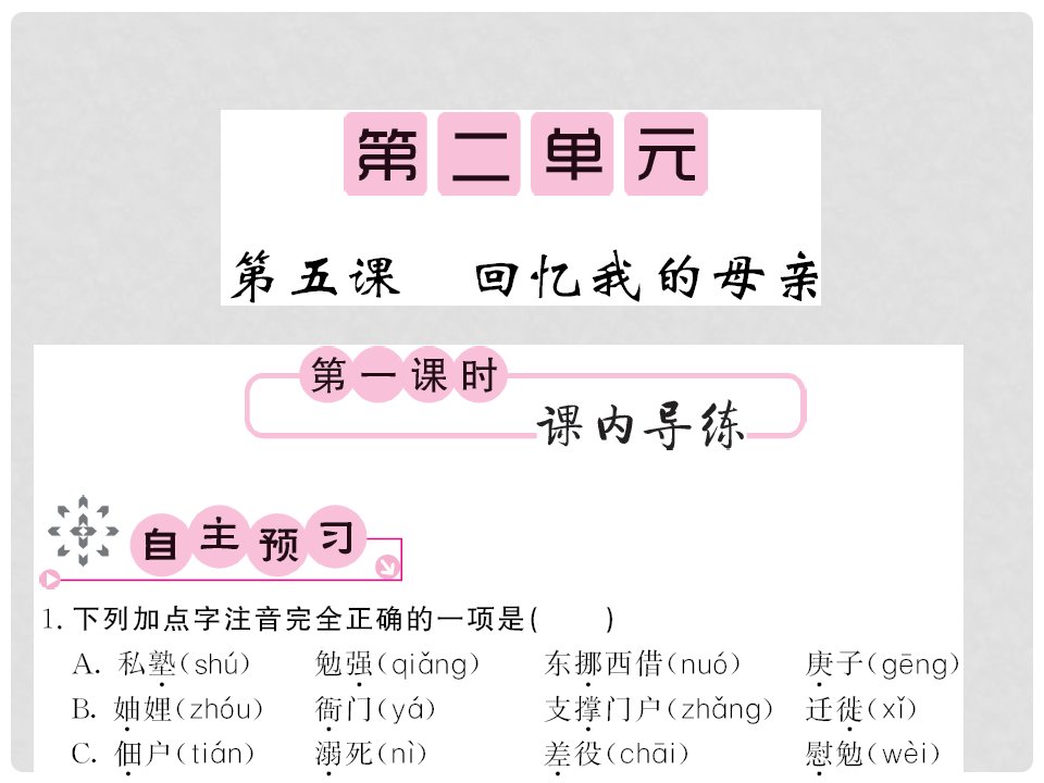 季版七年级语文上册