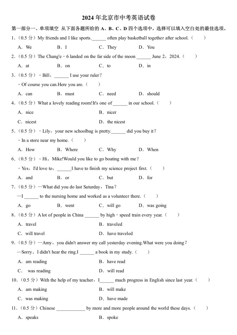 2024年北京市中考英语试卷附答案