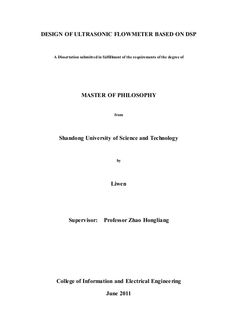 基于DSP的超声波流量计的设计-信号与信息处理专业论文