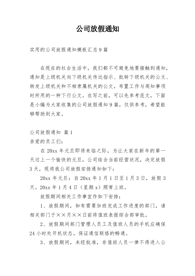 公司放假通知_218