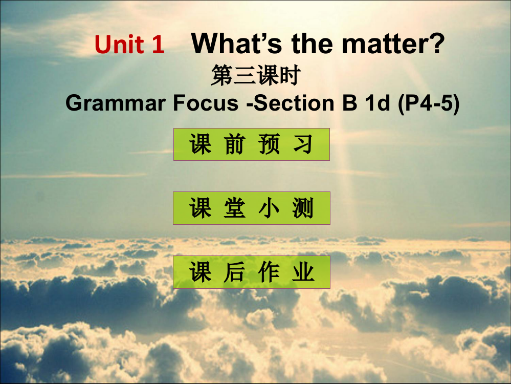 《高分突破》2015-2016学年人教版英语八年级下册课件unit1-第三课时(PPT)医学PPT课件