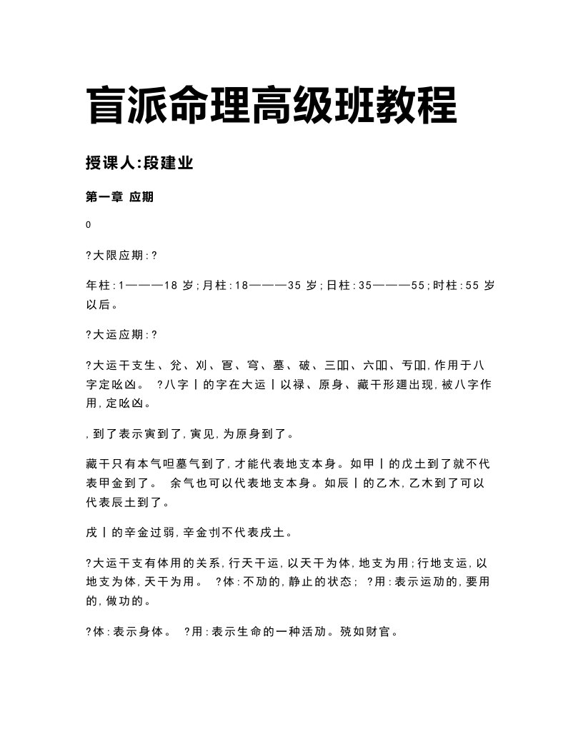 段建业高级命理资料