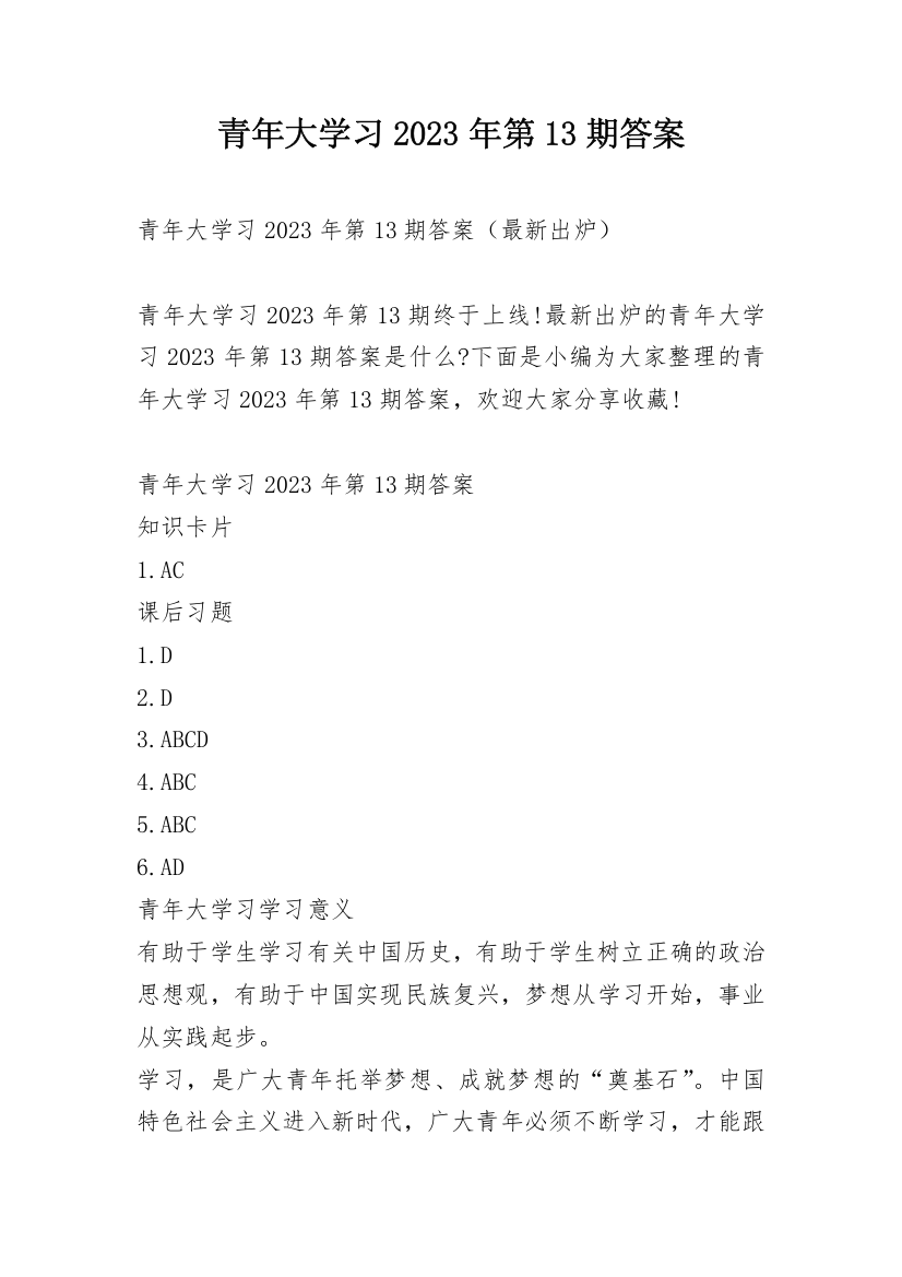 青年大学习2023年第13期答案