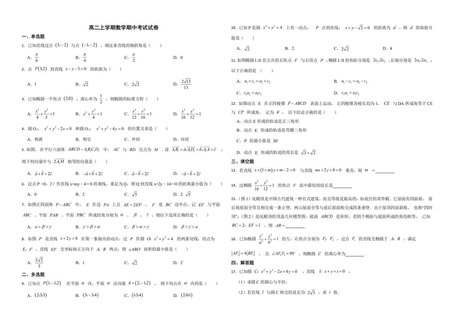 浙江省温州2022年高二上学期数学期中考试试卷解析版