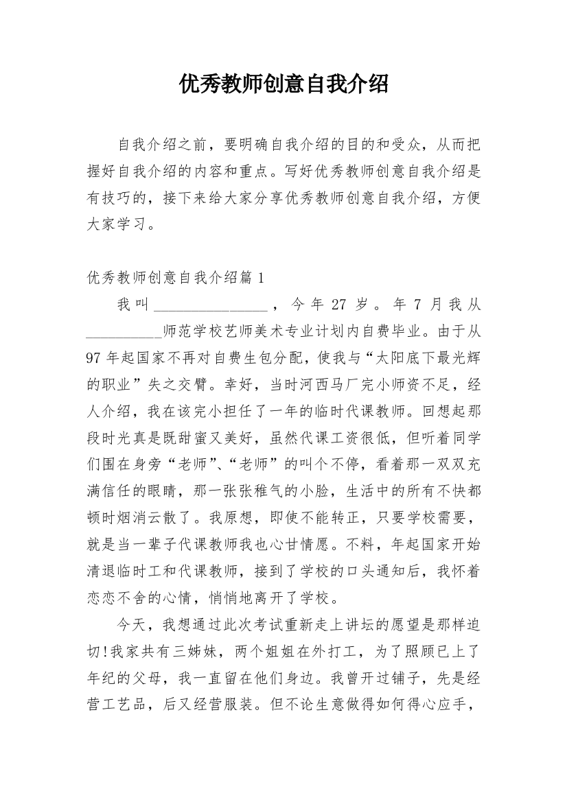 优秀教师创意自我介绍