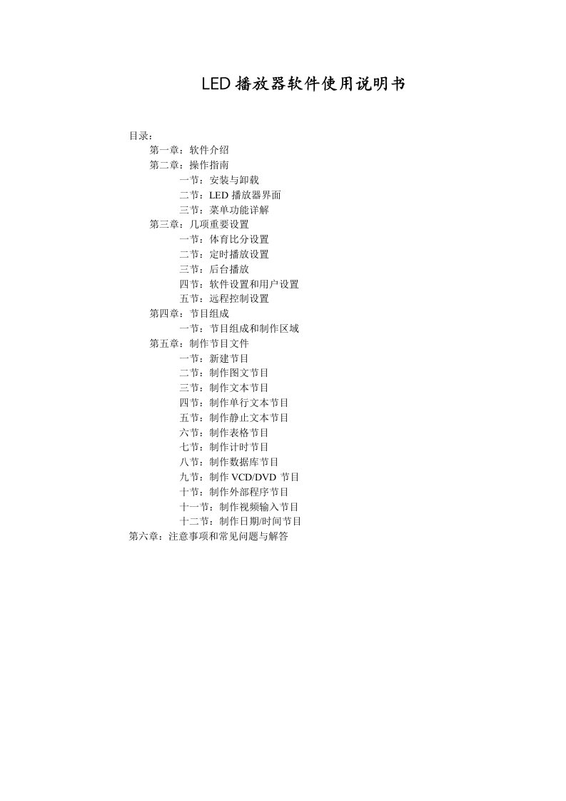 LED播放器软件使用说明书