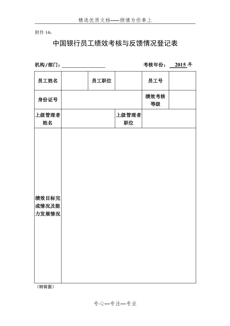 员工绩效考核与反馈登记表(共2页)