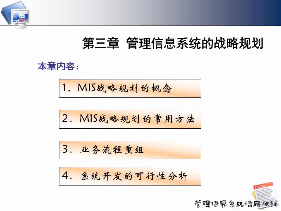 第三章管理信息系统的战略规划PPT课件