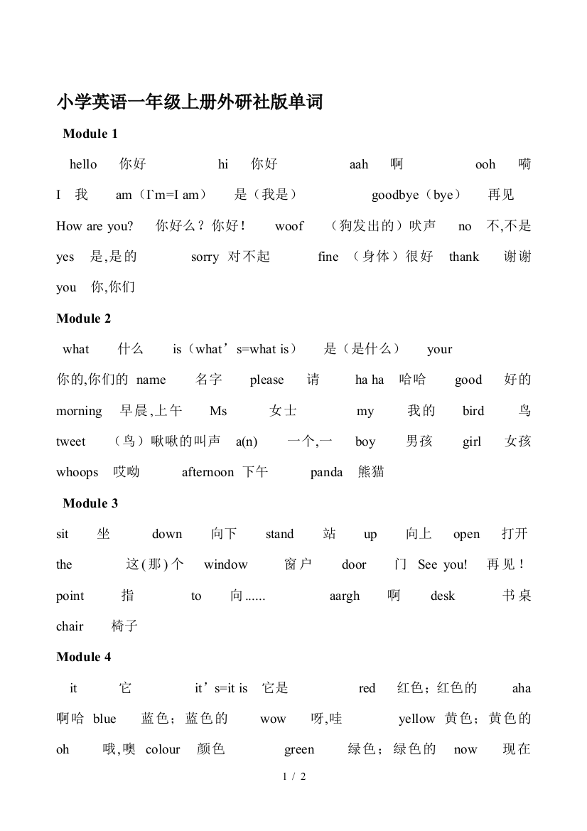 小学英语一年级上册外研社版单词