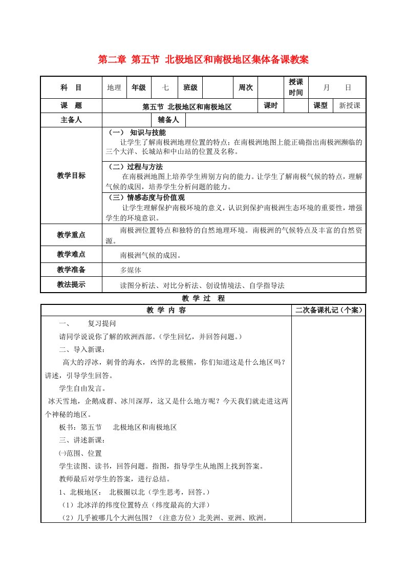 七年级地理下册