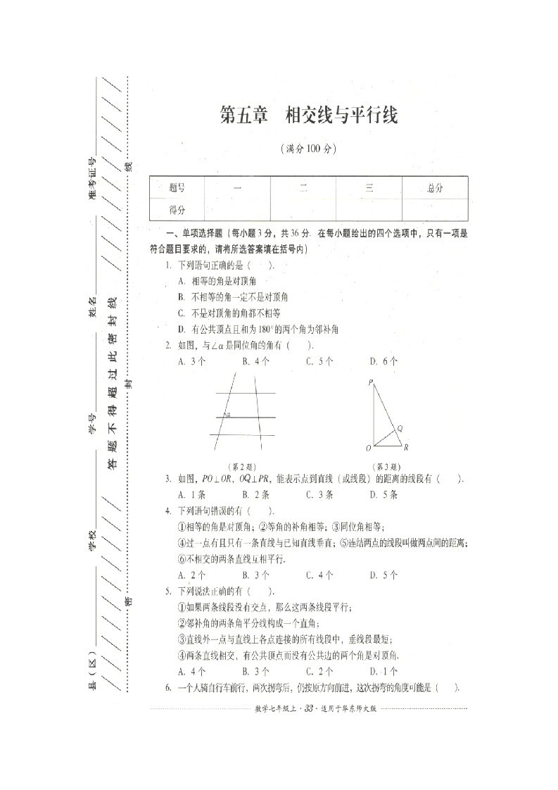 华师版七年级上册数学第五单元测试题