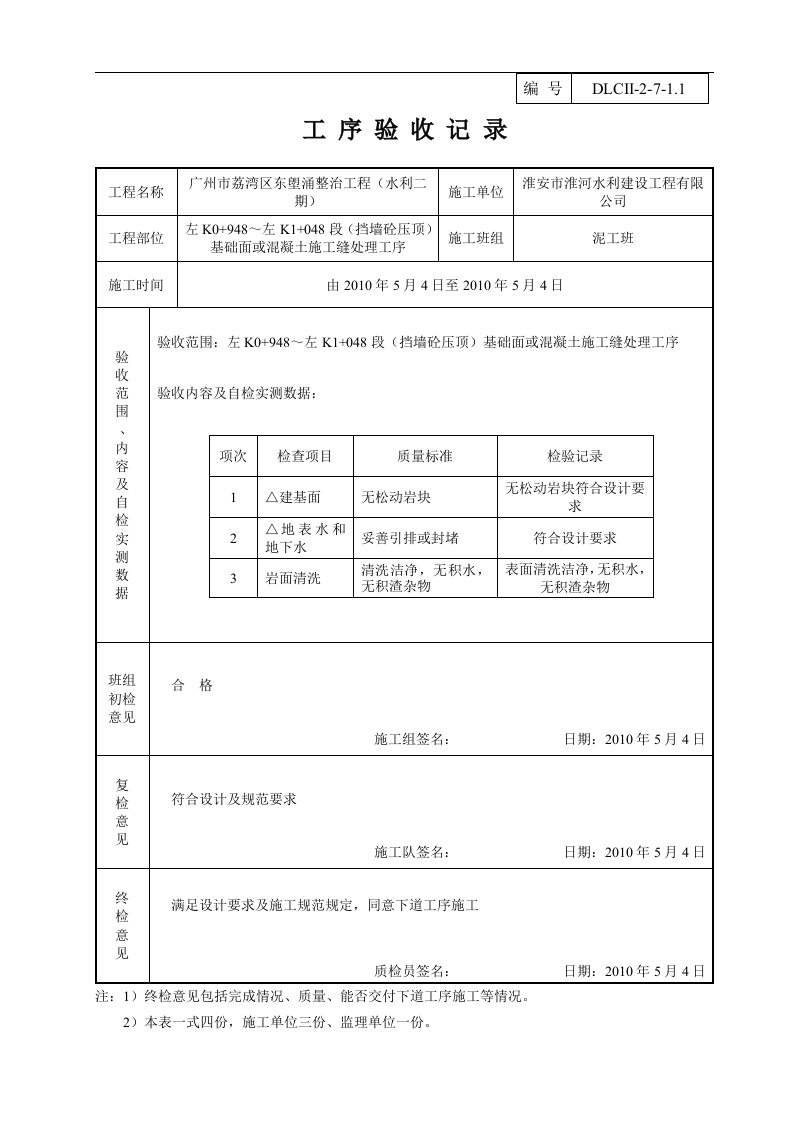 建筑资料-工序验收记录表1