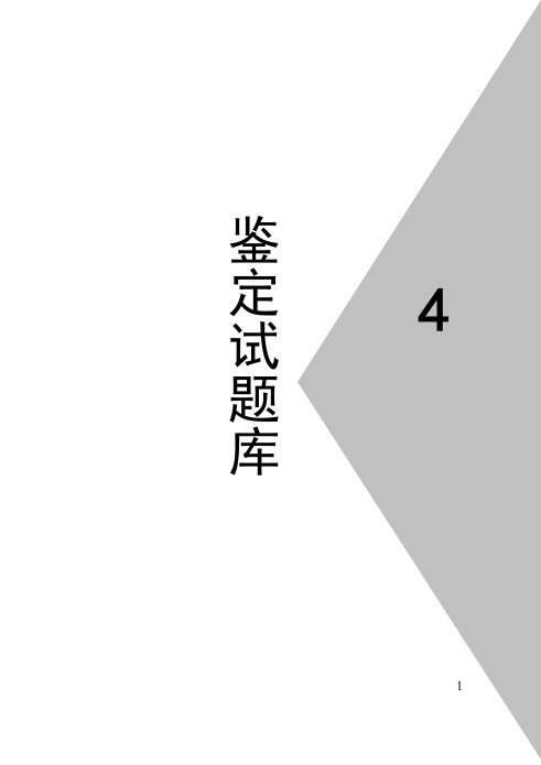 脱硫技能鉴定理论知识试题库