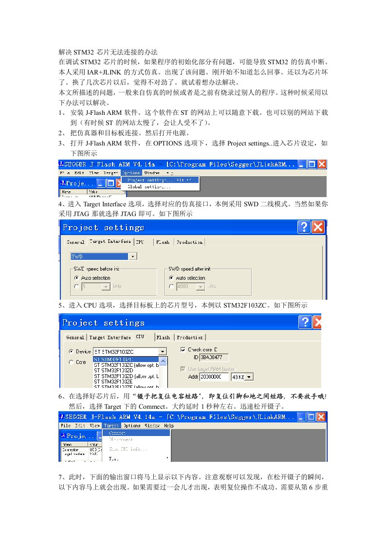 解决STM32芯片无法连接仿真的办法