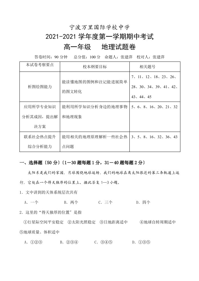 202x学年第一学期高一年地理学科期中考试试卷