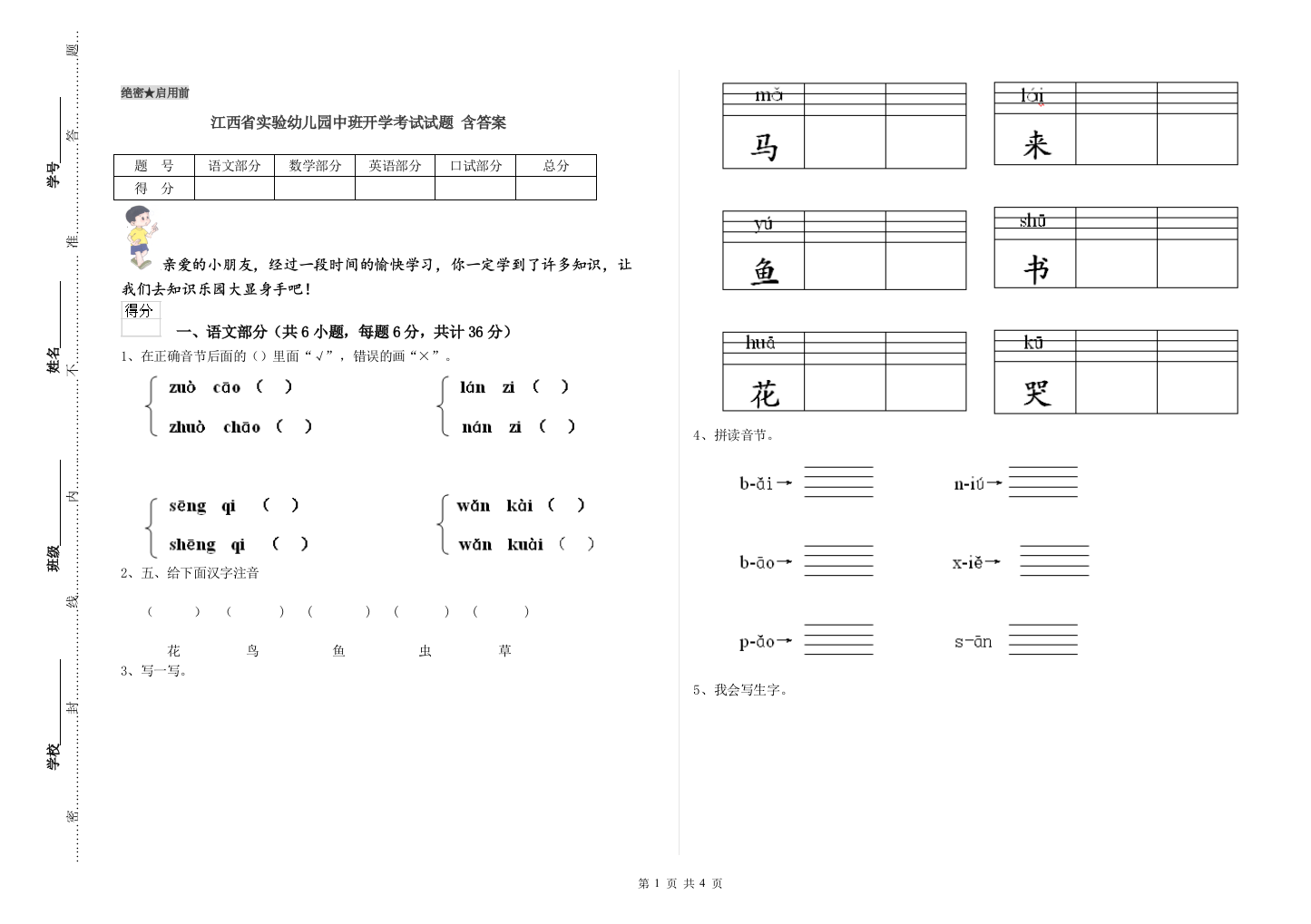 江西省实验幼儿园中班开学考试试题-含答案