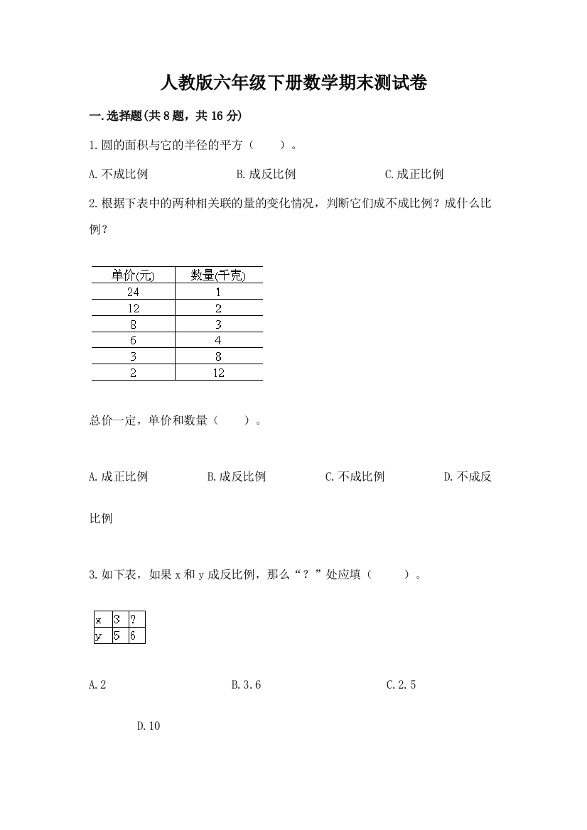 人教版六年级下册数学期末测试卷加答案(全优)