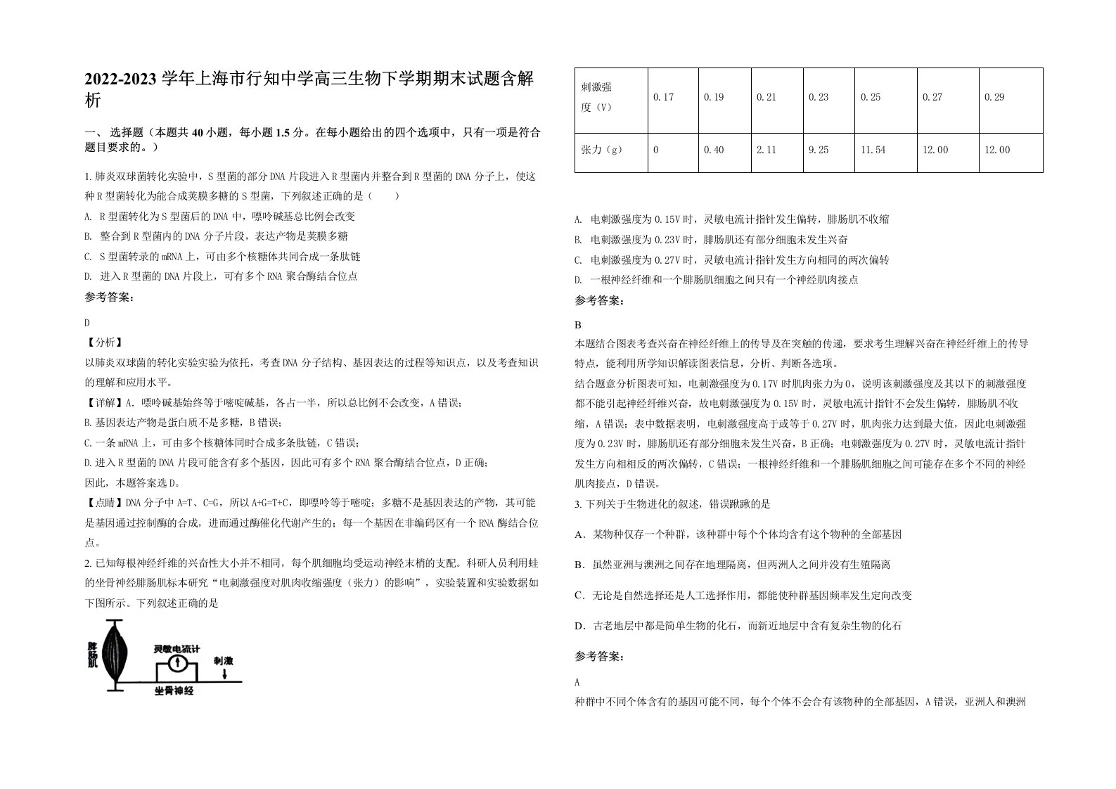 2022-2023学年上海市行知中学高三生物下学期期末试题含解析