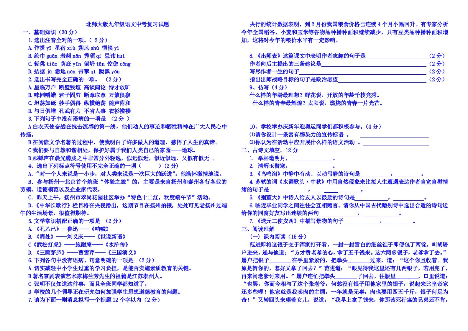 北师版九年级语文中考复习试题(含答案)