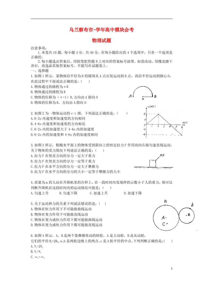 内蒙古乌兰察布市高中物理模块会考试题新人教版