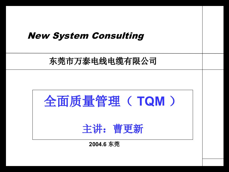 TQM(黑白)