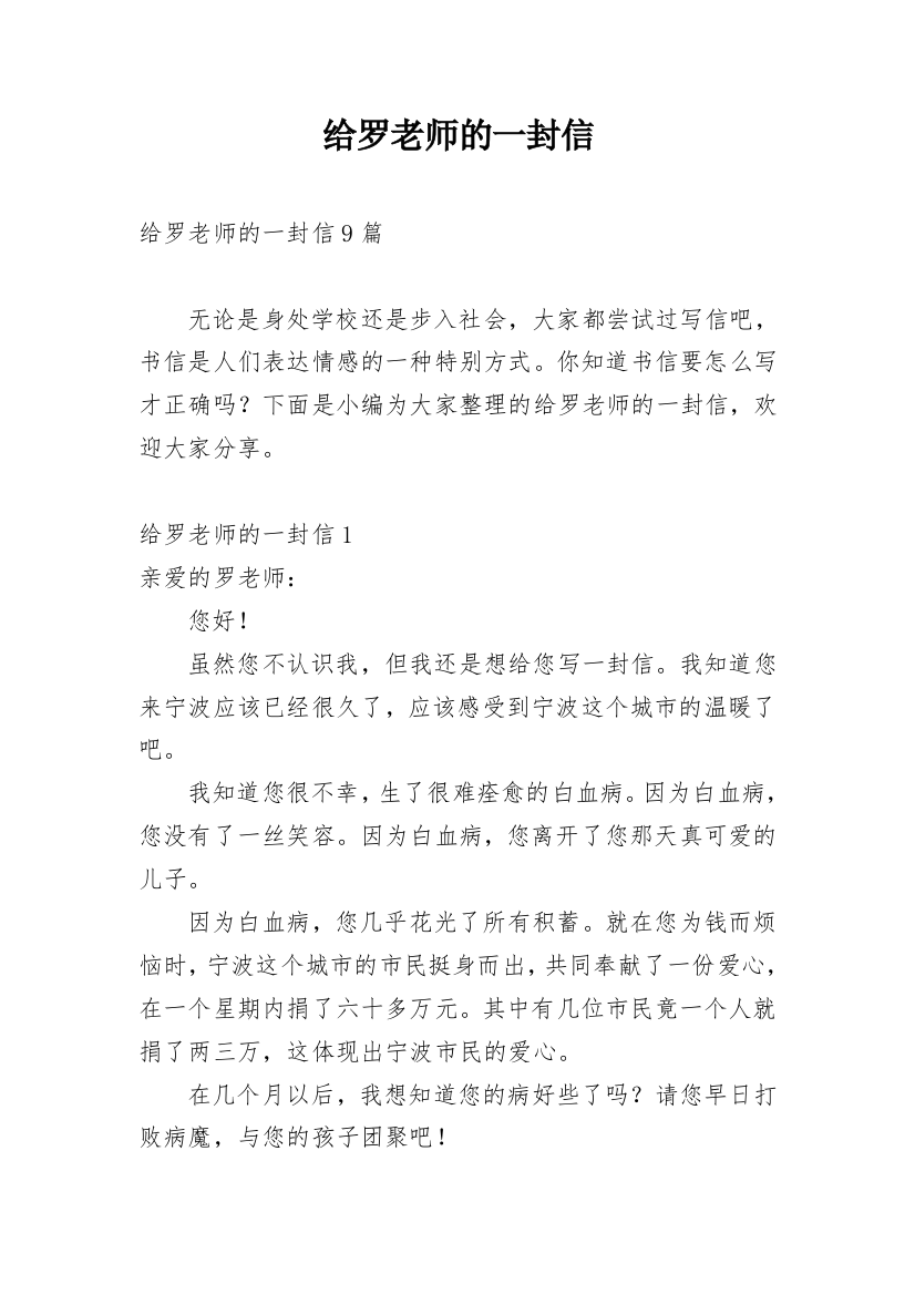 给罗老师的一封信_8