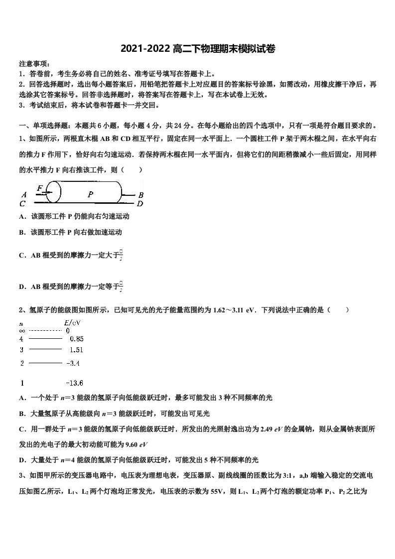 2022届湖南省岳阳临湘市物理高二第二学期期末教学质量检测试题含解析