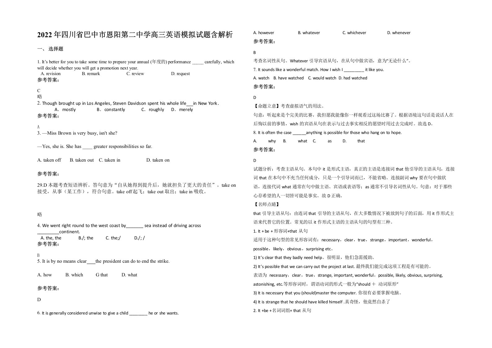 2022年四川省巴中市恩阳第二中学高三英语模拟试题含解析