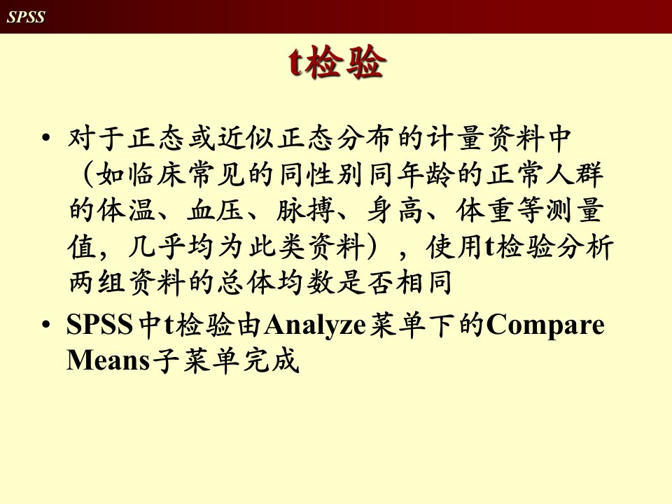 第二讲置信区间与t检验ppt课件