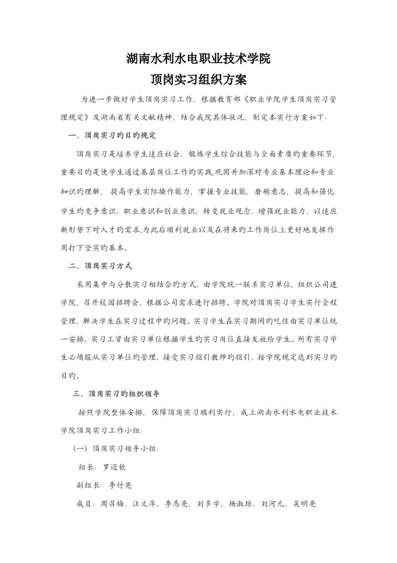 顶岗实习组织方案