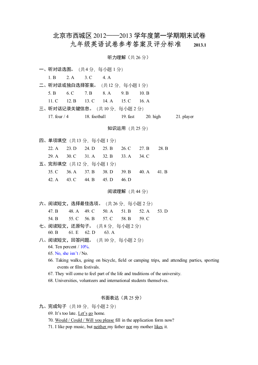 【小学中学教育精选】期末英语答案