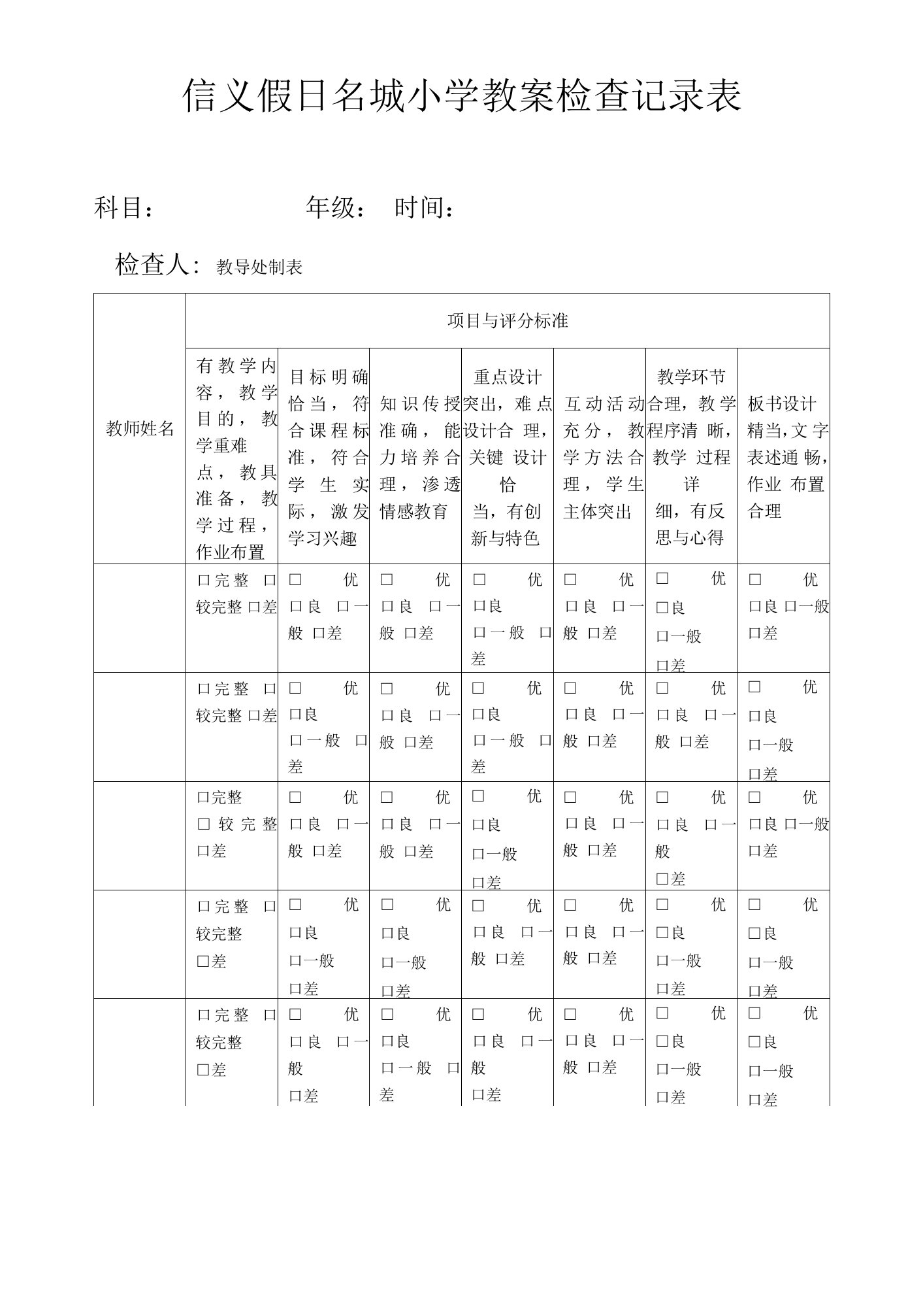 五年级(9.17)教案检查记录表