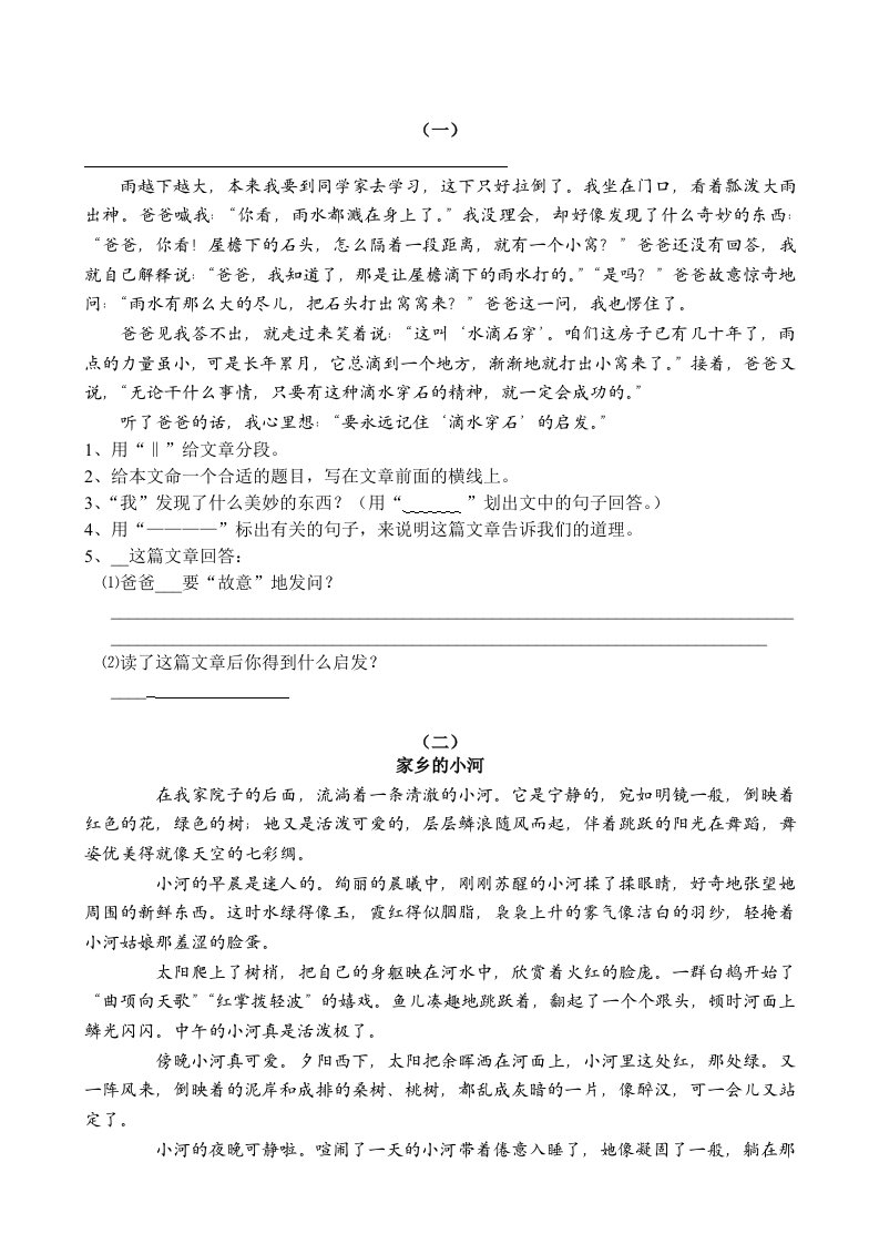 小学中年级课外阅读练习精选30题(答案)