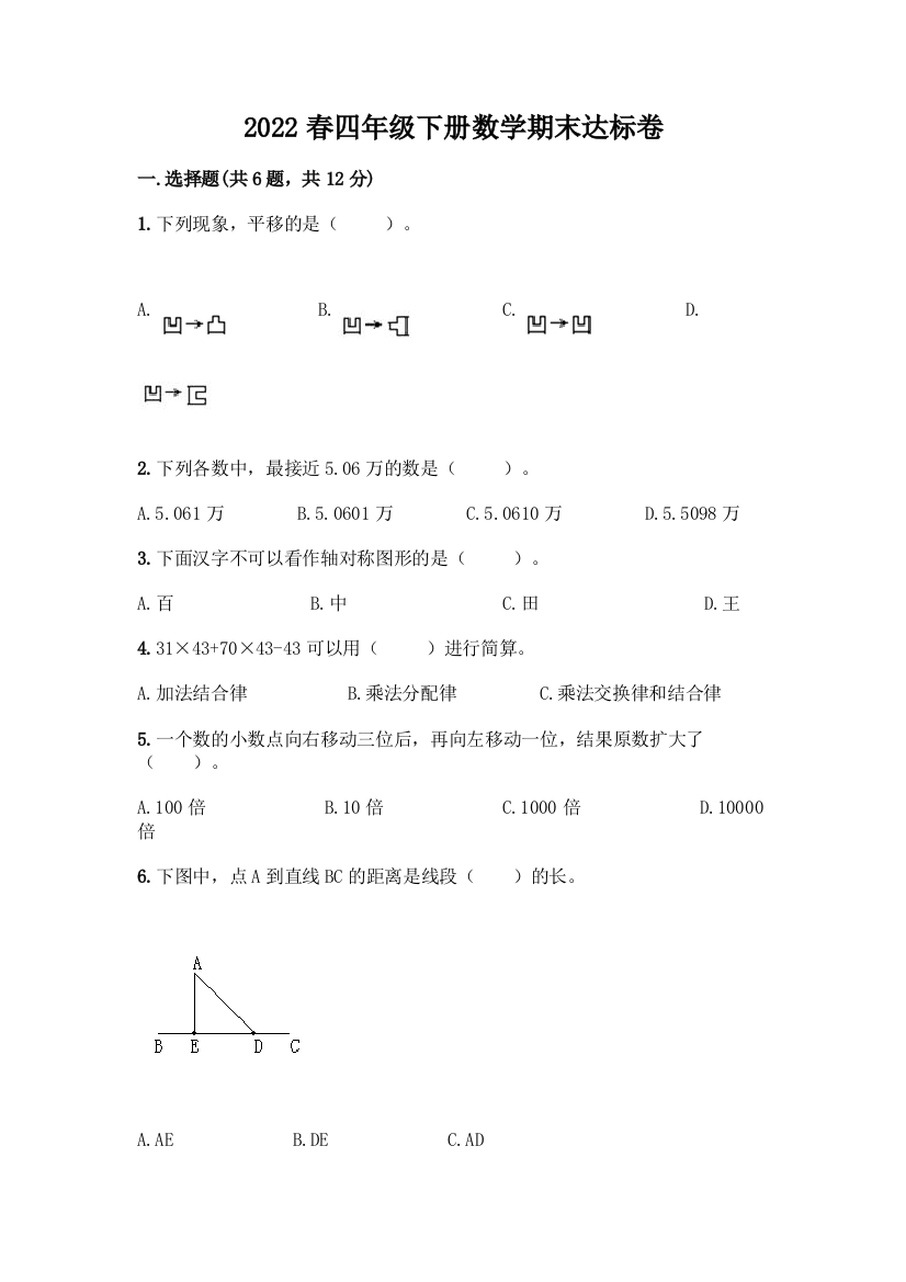 2022春四年级下册数学期末达标卷含答案(B卷)