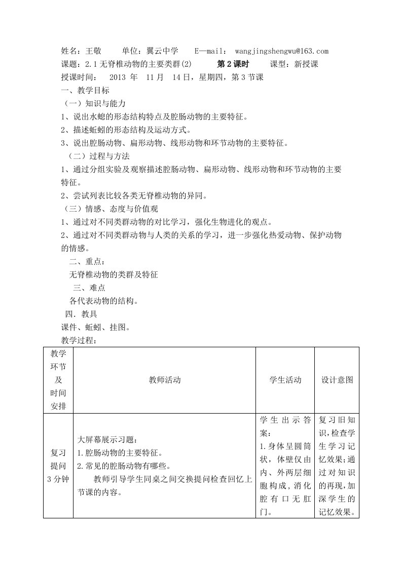 教案2.1无脊椎动物的主要类群