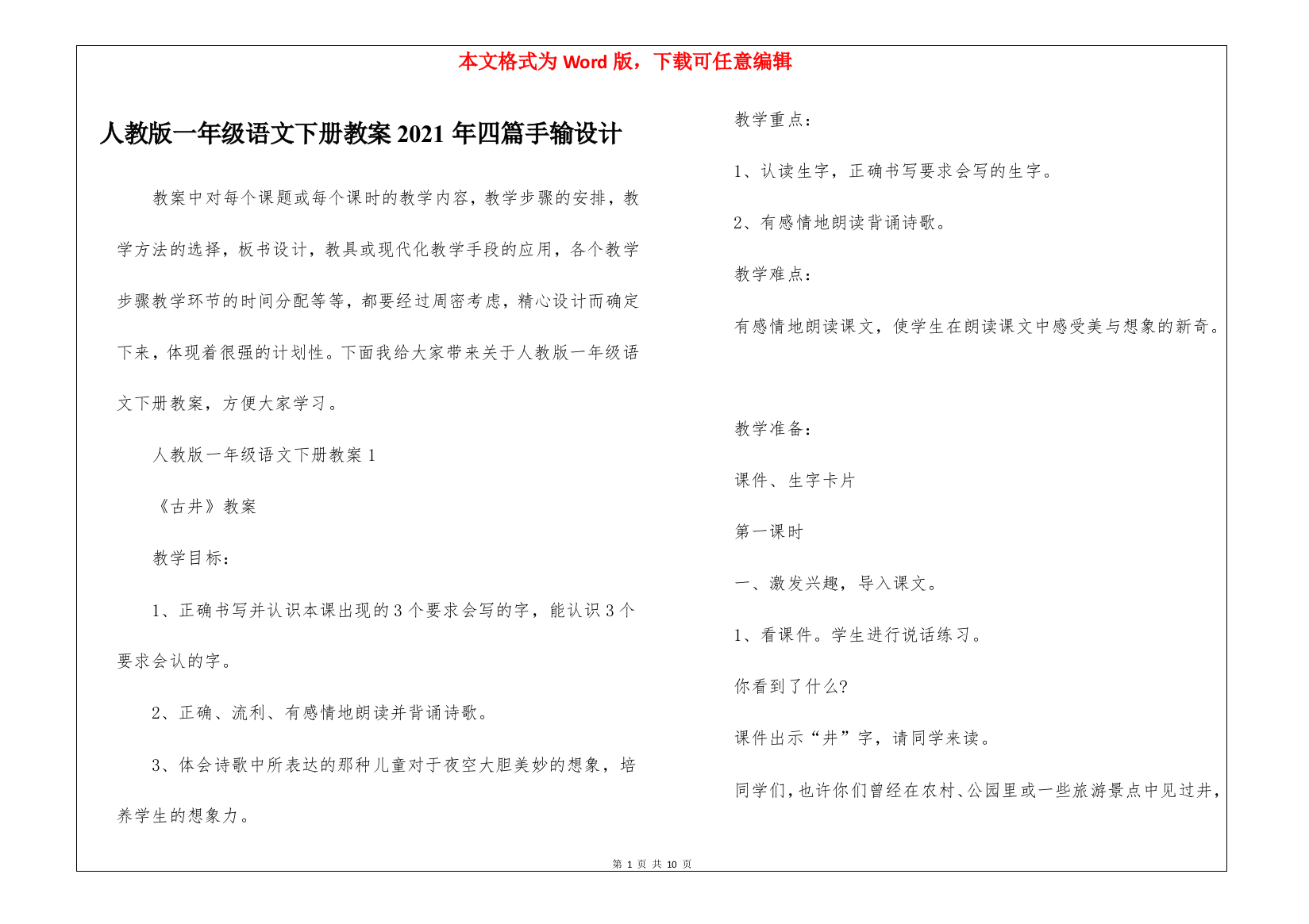 人教版一年级语文下册教案2021年四篇手输设计