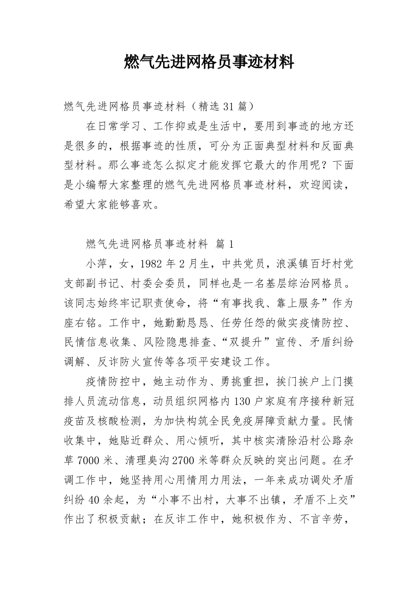 燃气先进网格员事迹材料