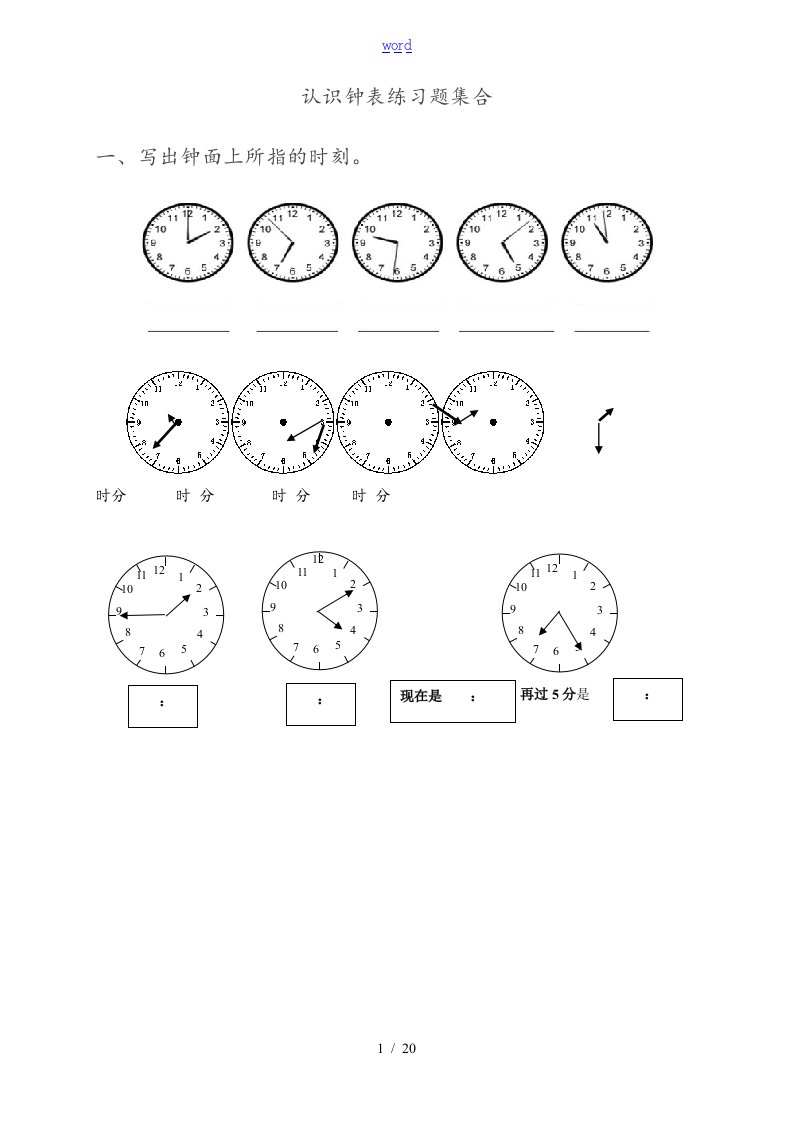 二年级下册数学-认识钟表格练习题合集