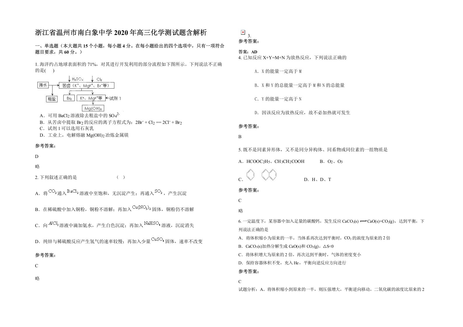 浙江省温州市南白象中学2020年高三化学测试题含解析