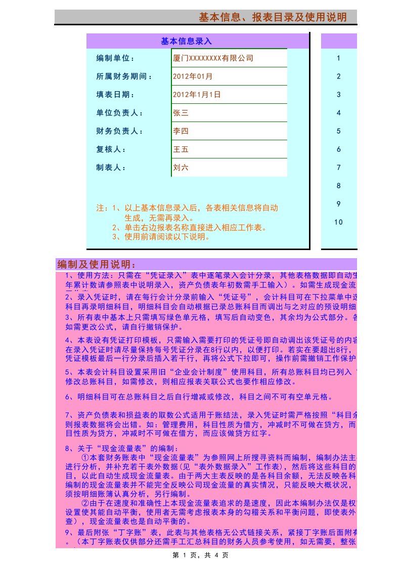 Excel全套带计算公式财务