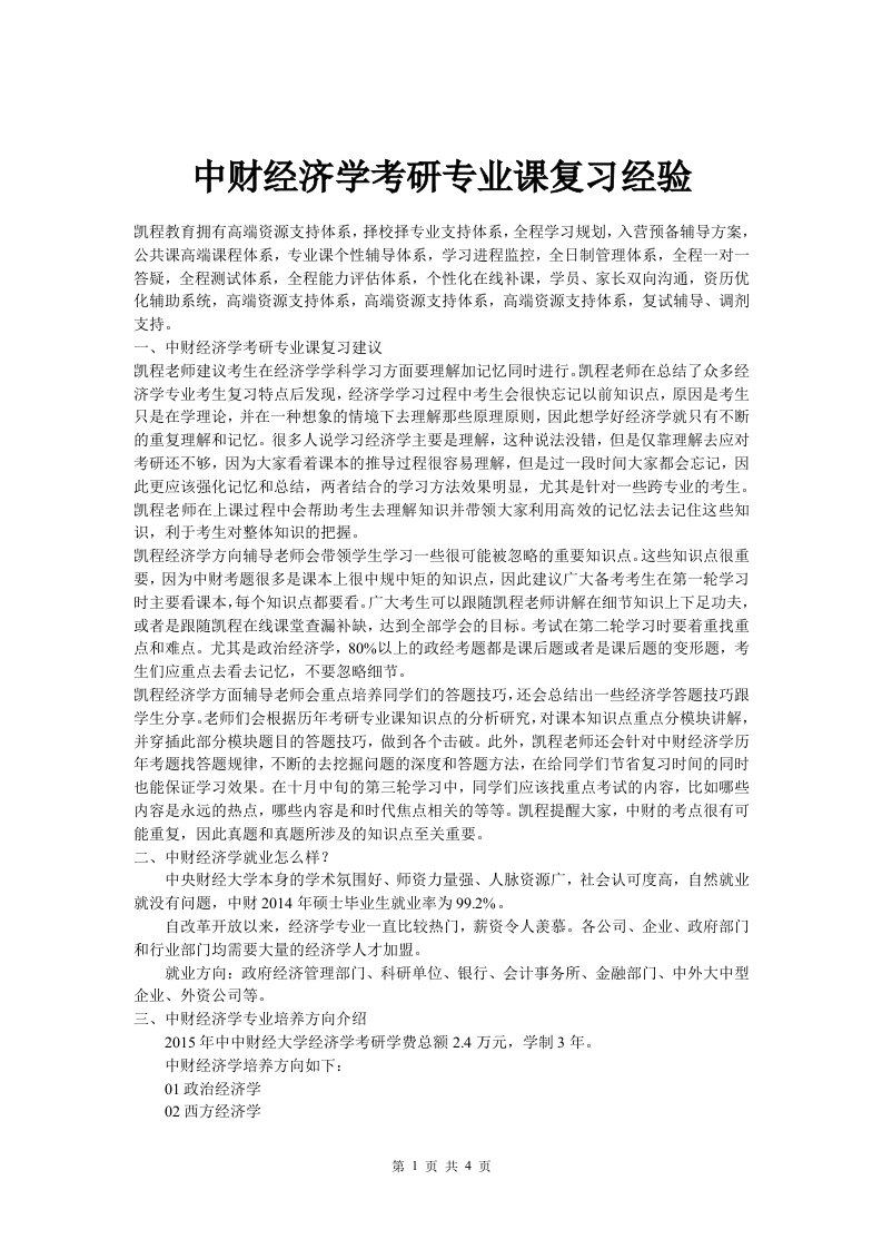 中财经济学考研专业课复习经验