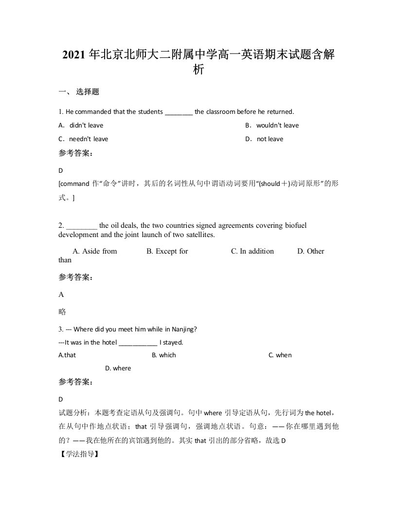 2021年北京北师大二附属中学高一英语期末试题含解析