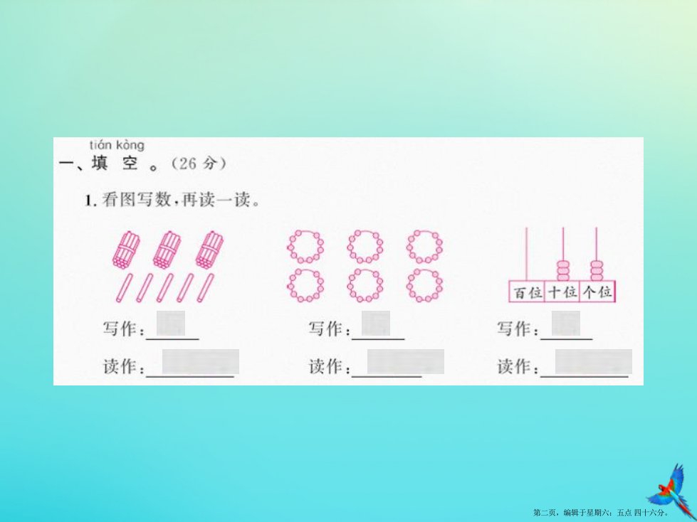 一年级数学下册期末综合测试卷二同步习题课件新人教版202222251147