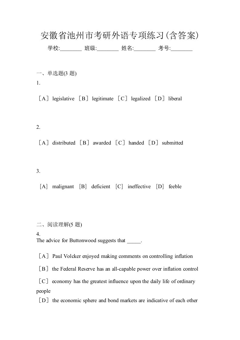 安徽省池州市考研外语专项练习含答案