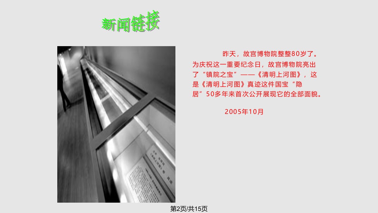 探究清明上河图展现的社会风貌