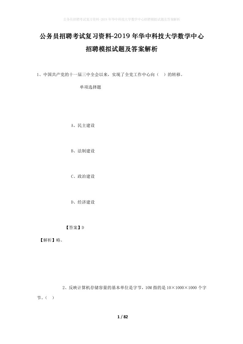 公务员招聘考试复习资料-2019年华中科技大学数学中心招聘模拟试题及答案解析