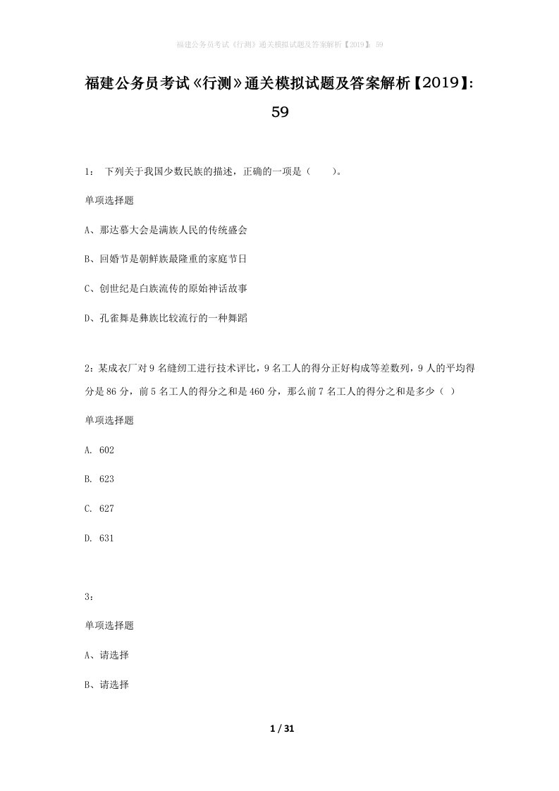 福建公务员考试行测通关模拟试题及答案解析2019593