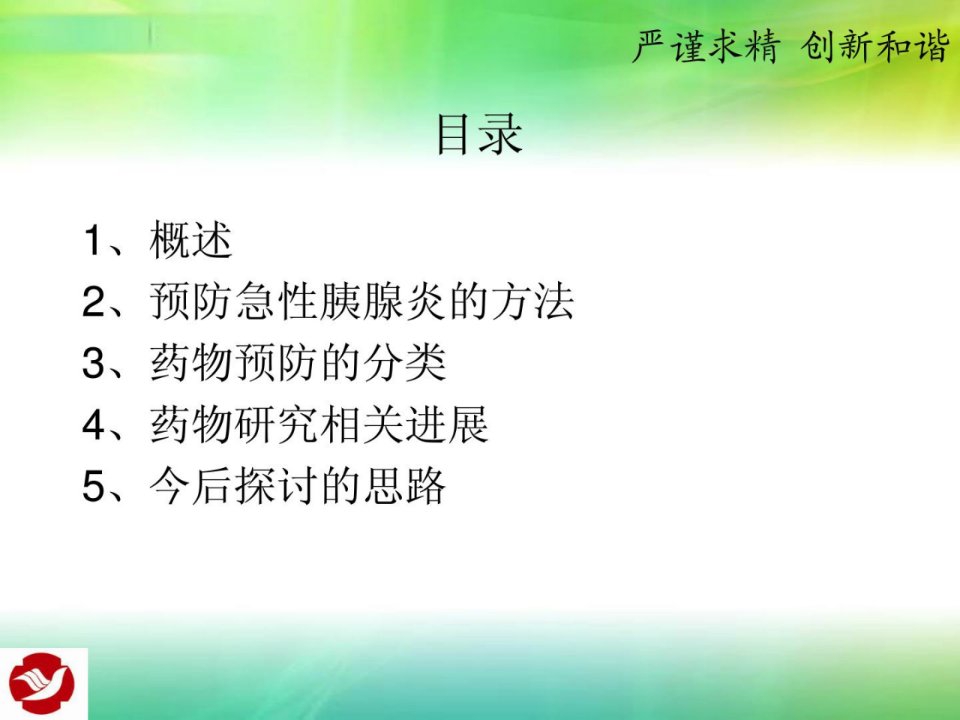 新版奥曲肽联合兰索拉唑防治胆总管结石患者ercp术后急性胰